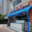 삼해횟집