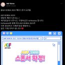 온갖 오덕들이 총력전을 펼칠 예정인 AGF 2023.jpg 이미지