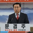 문경주