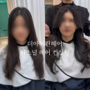 헤어샵 S.H | 청주 용암동 긴얼굴형 보완 컷 + 하이레이어드펌 + 잔머리펌 시술 후기