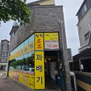 삼척명품찹쌀꽈배기 이미지