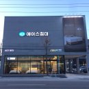 에이스침대에이스스퀘어강릉점