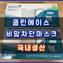 덴탈에이스(주) | 가벼운 국산 마스크, 여름용 비말차단 마스크, 클린에이스 검색 고고!