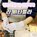라비타벨라