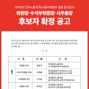 [선거 공고] 2023년 민주노총·민주노총지역본부 임원 동시선거 위원장·수석부위원장·사무총장 후보자 확정 공고 이미지