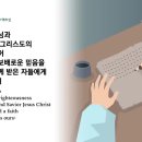 제357일차= "베드로후서": 제 1~3장 이미지