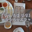 돈통마늘보쌈양주덕정점 이미지