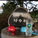 원전 약수터 이미지