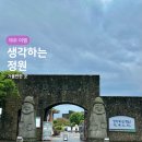 하루방비디오 | 제주 가볼만한 곳 생각하는 정원, 제주 관광지 봄여행지 추천
