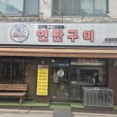 제주돈연탄집
