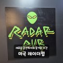 아싸호프커피 | 발산 마곡 술집 중에 놀기 좋은 레이더펍 헌팅도 가능 모임도 가능