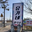 대부도칼국수 | 대부도 맛집 '대부도유가네칼국수' / 웨이팅 후기