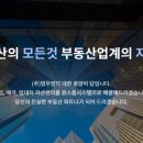 부동산중개법인대한중앙주식회사 이미지