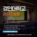 경인교육대학교 | 경인교육대학교 2025 늘봄학교 강사연수 저학년편 – 교육 현장에서 배운 실무와 성찰