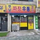 원조옛날짜장왕돈까스 | 살짝 예상했던대로...그래도 살오징어 넉넉해서 좋았던 짬뽕(옛날짜장우동 왕돈까스)