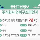 와이구조이엔지