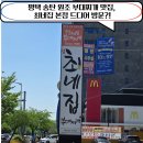 북부문예회관 | 평택 송탄 부대찌개 맛집 송탄 최네집부대찌개 본점 방문기