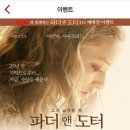 CGV [파더 앤 도터] 1+1 이벤트 이미지