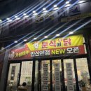 분식애 | 경기 안산 고잔동 가성비 분식 ‘분식애닭’