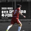 (3/22~3/23) 중부권 대학 아마추어 축구 대회 공지 이미지