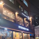 교촌치킨 문래점 이미지