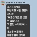 황일봉 부상자 단톡방 게시 글/5.18정신 헌법 전문에 수록 및 5.18유공자 국가유공자 포함 건의서.20240516 이미지