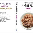 따뜻한밥상 이미지