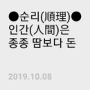 순리대로 이미지