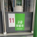 용인IC주유소 이미지