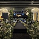 [웨딩홀투어] 창원 리베라컨벤션 웨딩 그랜드볼룸 계약후기