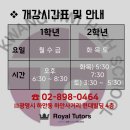 로열튜터스학원 이미지