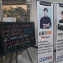 실로암 | 시설 깔끔하고 혜택까지 좋은 GDR골프존 실로암점 후기