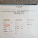 청춘관중국집