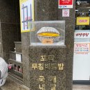 대박이었던 강릉 엄지네포장마차