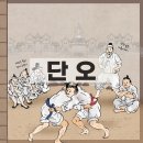 단오네반찬