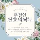 [웨딩홀투어] 토브헤세드 상담 후기/25년 하반기 견적