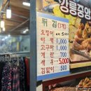 강릉중앙분식 이미지
