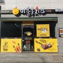 이춘봉진주가호점