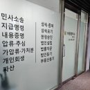 서울동부법무사법인