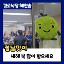 신정종합사회복지관 경로식당 | [경로식당] 어르신, 새해 복 많이 받으세요