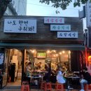 나도한번구워봐