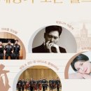 2024신년음악회 이미지