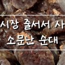 순대벅스 이미지