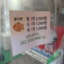 삼전우리약국 | 잠실나루 쑥붕어빵 위치 가격 1개 1천원 후기