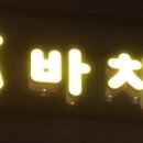 암바치킨 이미지