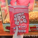 서문약국 | 대구 서문시장 땅콩빵 먹거리 총정리