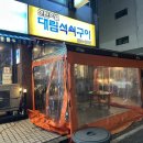 대전 갈마동 맛집 연탄초벌 대림석쇠구이 막창 미쳤다!내돈내산 후기