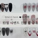 디스코네일 - 광산구 장신로 261 | 디스코네일