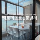 전남낙농농협 화장실 | 전남 여수] 여수 낭만있는 뷰&amp; 애견동반 가능 &amp; 개별 수영장도 있는 여수 풀빌라 독채 | 시로리조트