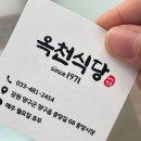 양구식당 | 양구군 양구읍 중앙시장 옥천식당 내장국밥 후기 현지인 맛집 인정